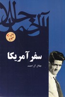 سفر آمریکا