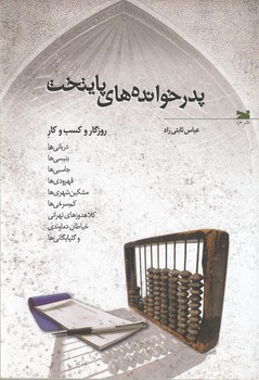 پدرخوانده پایتخت