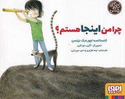 چرا من اینجا هستم