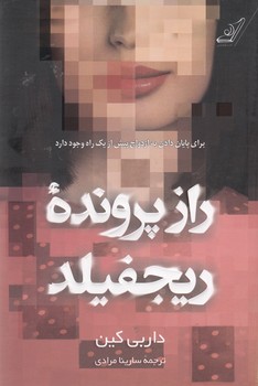 راز پرونده ریچفیلد