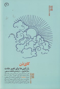 کای ذن(متن فارسی)