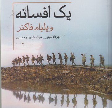 یک افسانه