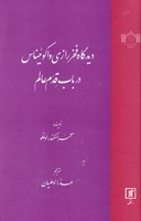 دیدگاه فخر رازی و اکوئیناس در باب قدم عالم 
