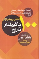 100 نقاش و پیکرتراش تاثیرگذار تاریخ