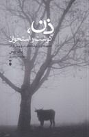 ذن گوشت و استخوان