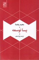 پساتوسعه