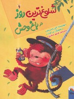 شلوغ ترین روز در باغ وحش