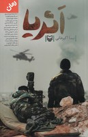 اثریا