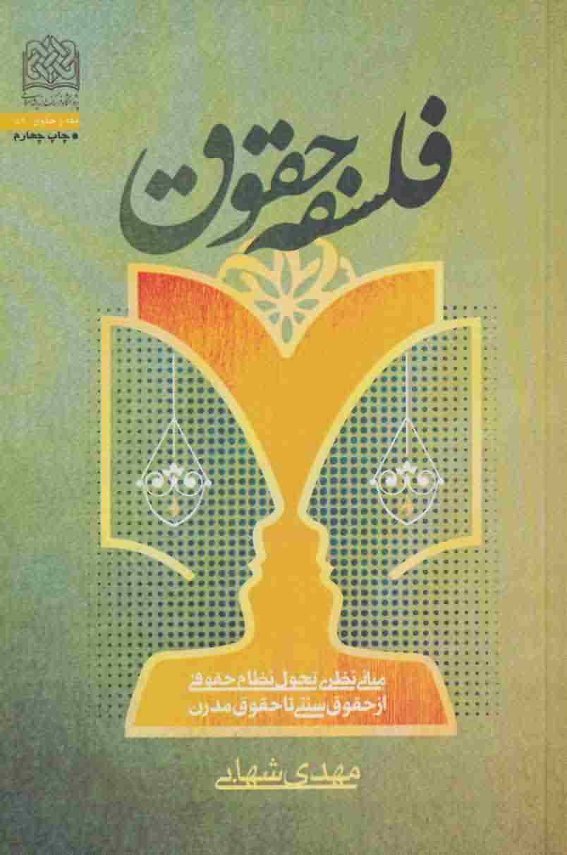 فلسفه حقوق 