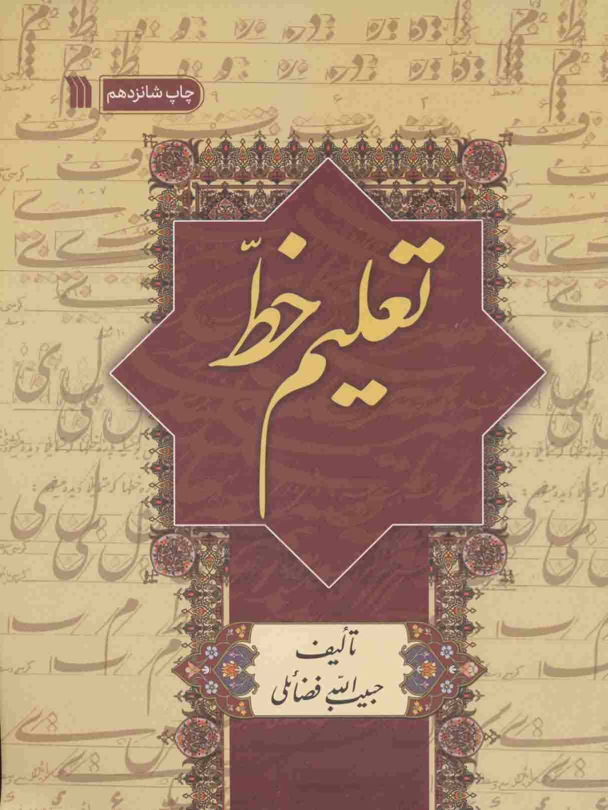 تعلیم خط 
