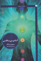 آناتومی باطنی
