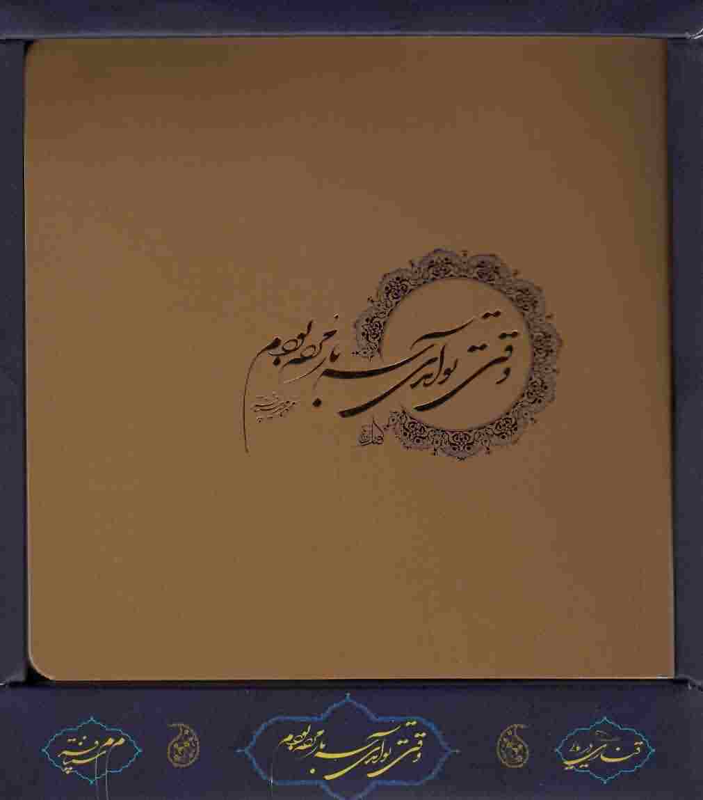وقتی تو آمدی  3 بار مرده بودم 