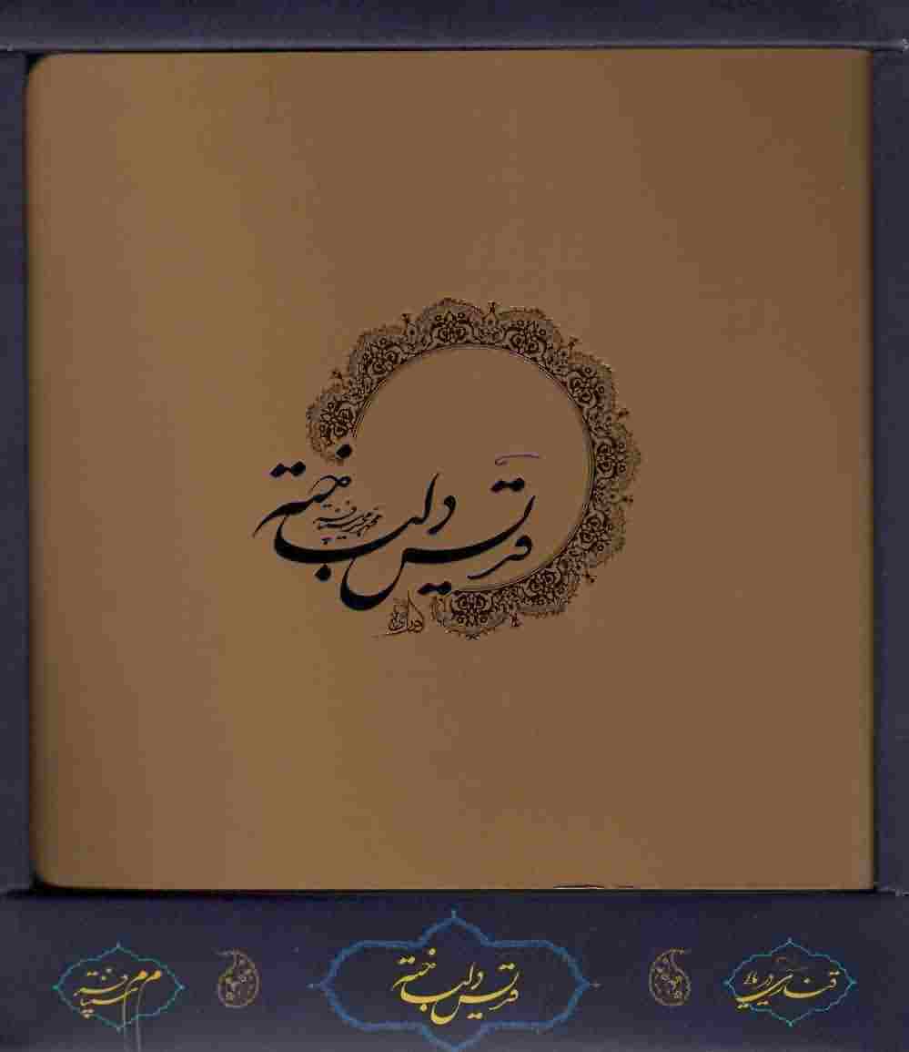 قدیس دلباخته 