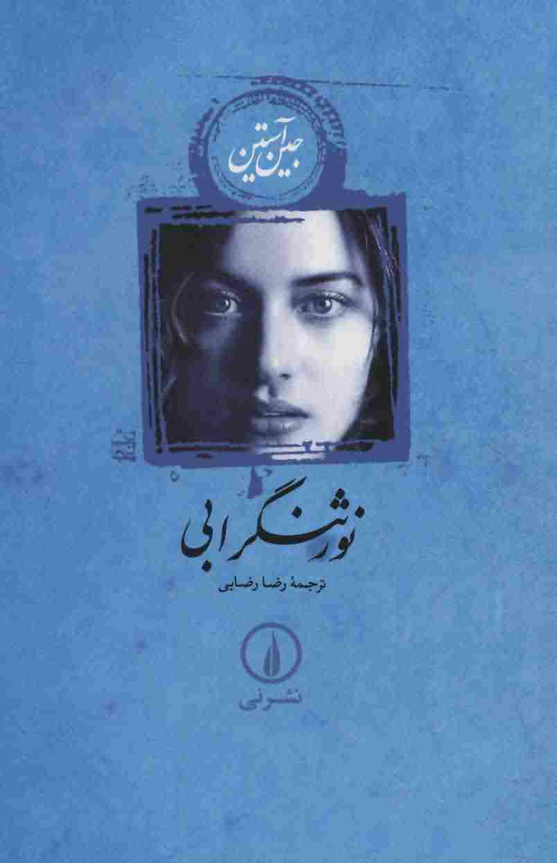 نورثنگر ابی 