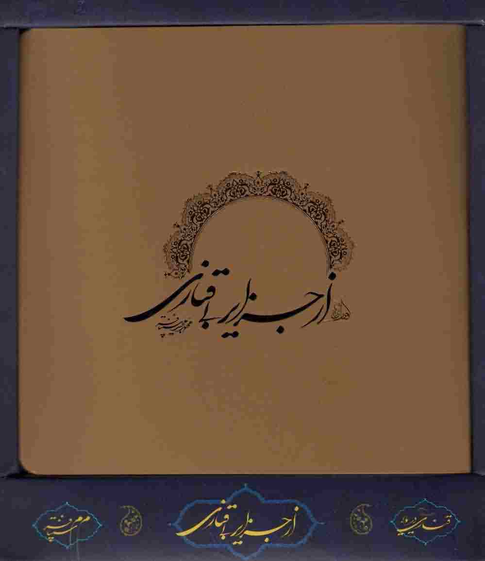از جزایر بی قناری 