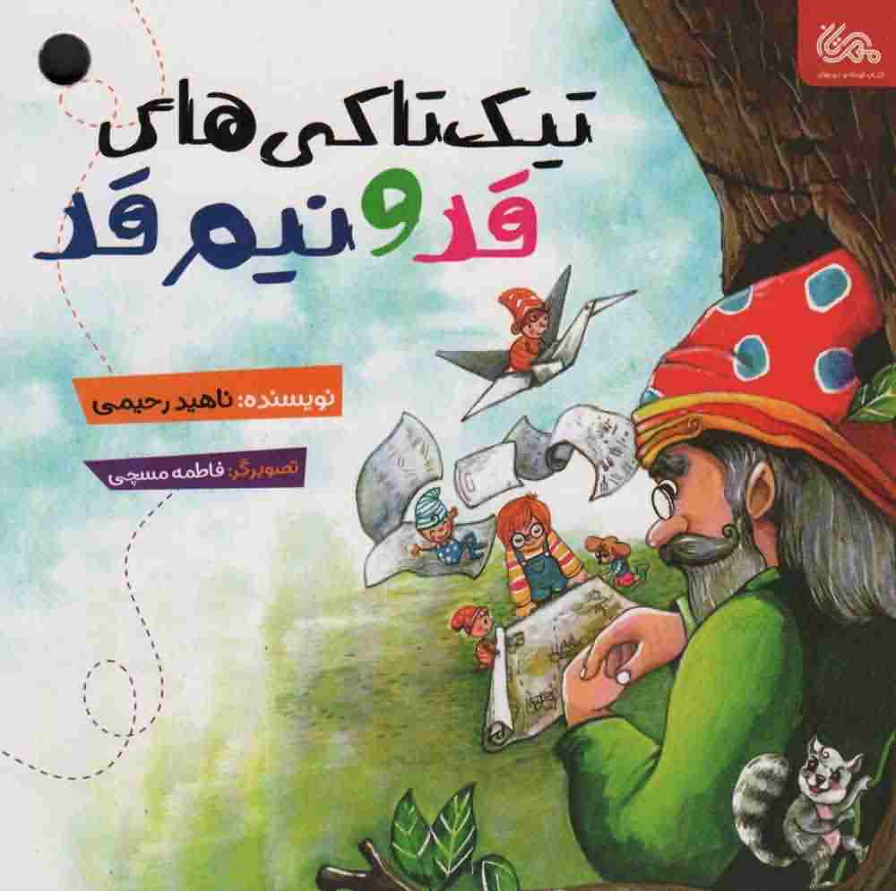 تیک تاکی های قد و نیم قد 