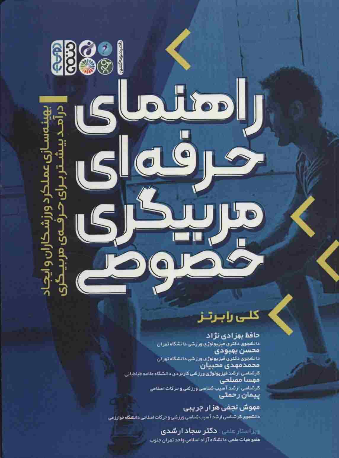 راهنمای حرفه ای مربیگری خصوصی 