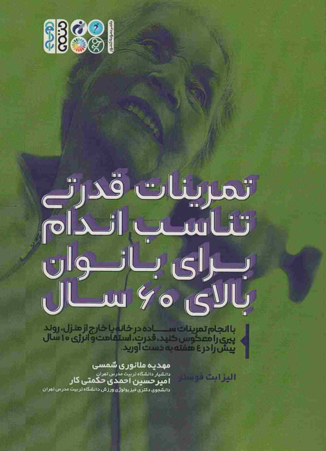 تمرینات قدرتی تناسب اندام برای بانوان بالای 60 سال 