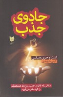 جادوی جذب 