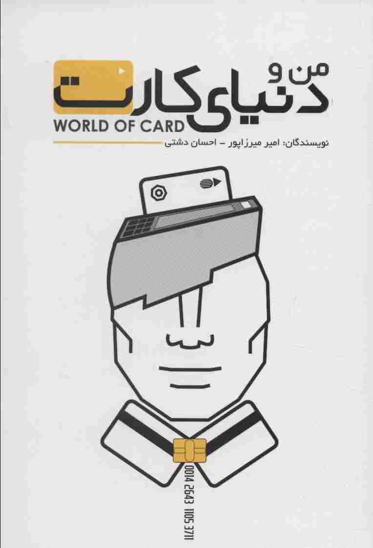 من و دنیای کارت 