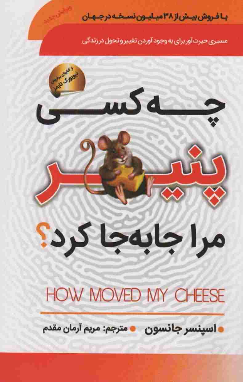 چه کسی پنیر مرا جا به جا کرد 