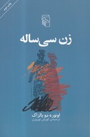 زن سی ساله 