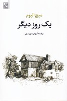 1 روز دیگر 