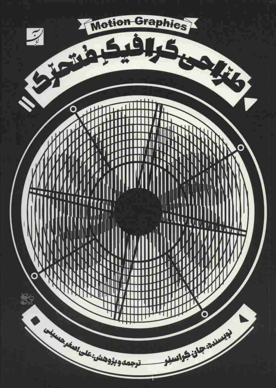 طراحی گرافیک متحرک