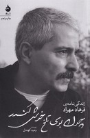 چون بوی تلخ خوش کندر 