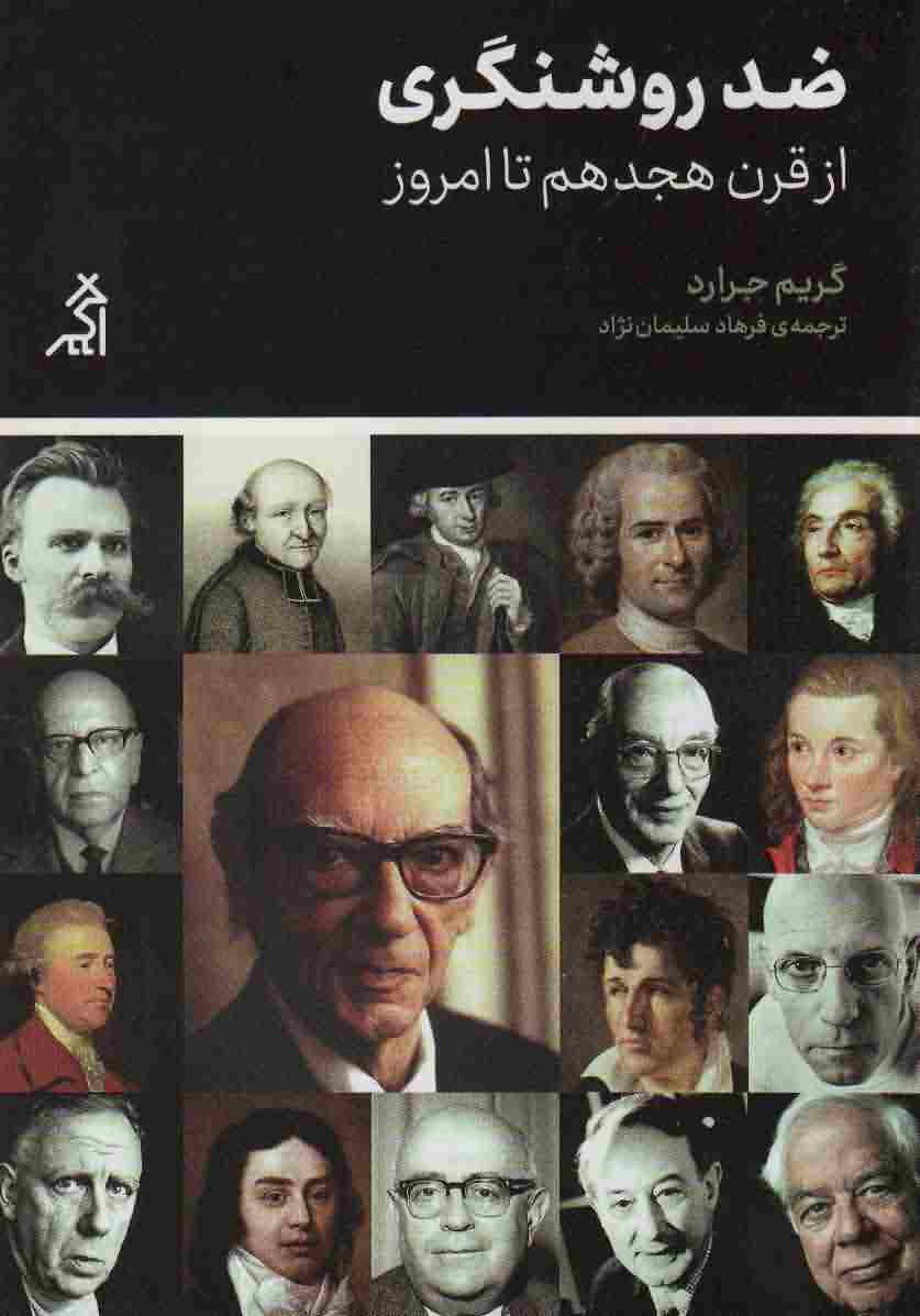 ضد روشنگری از قرن هجدهم تا امروز 