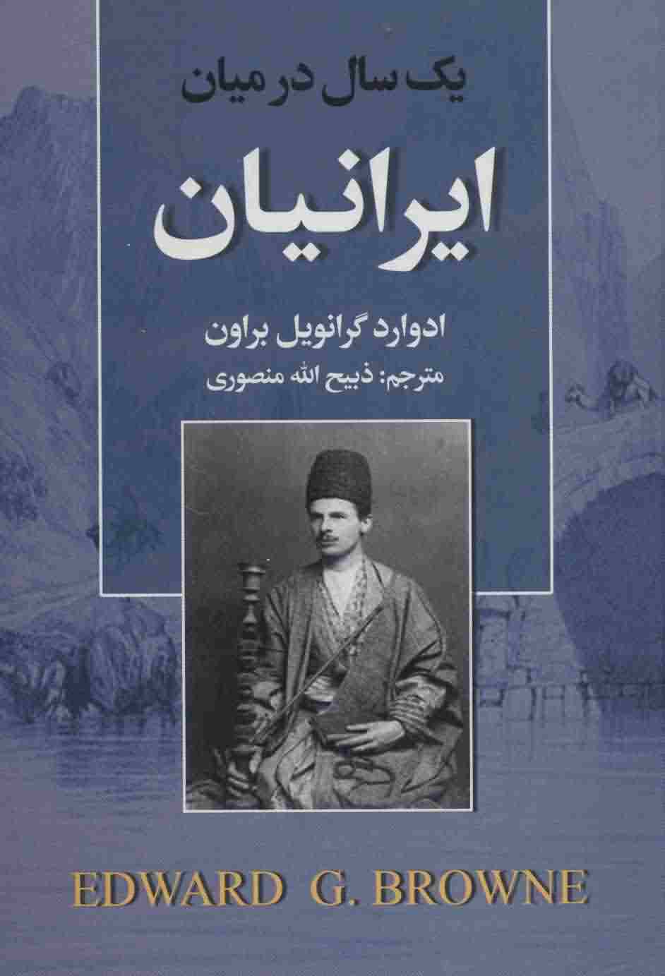 1 سال در میان ایرانیان 