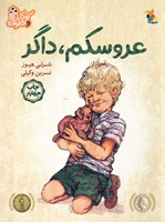 عروسکم داگر