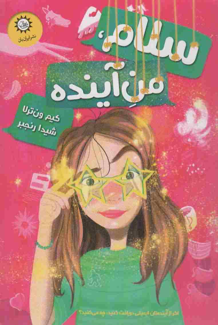 سلام  من آینده 