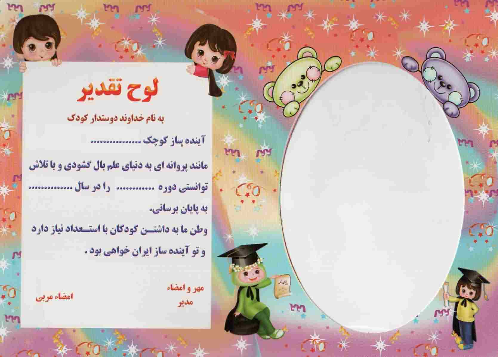 لوح تقدیر رومیزی (برجسته  کد 85)