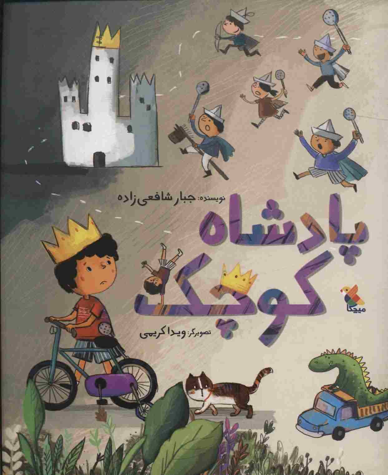 پادشاه کوچک 