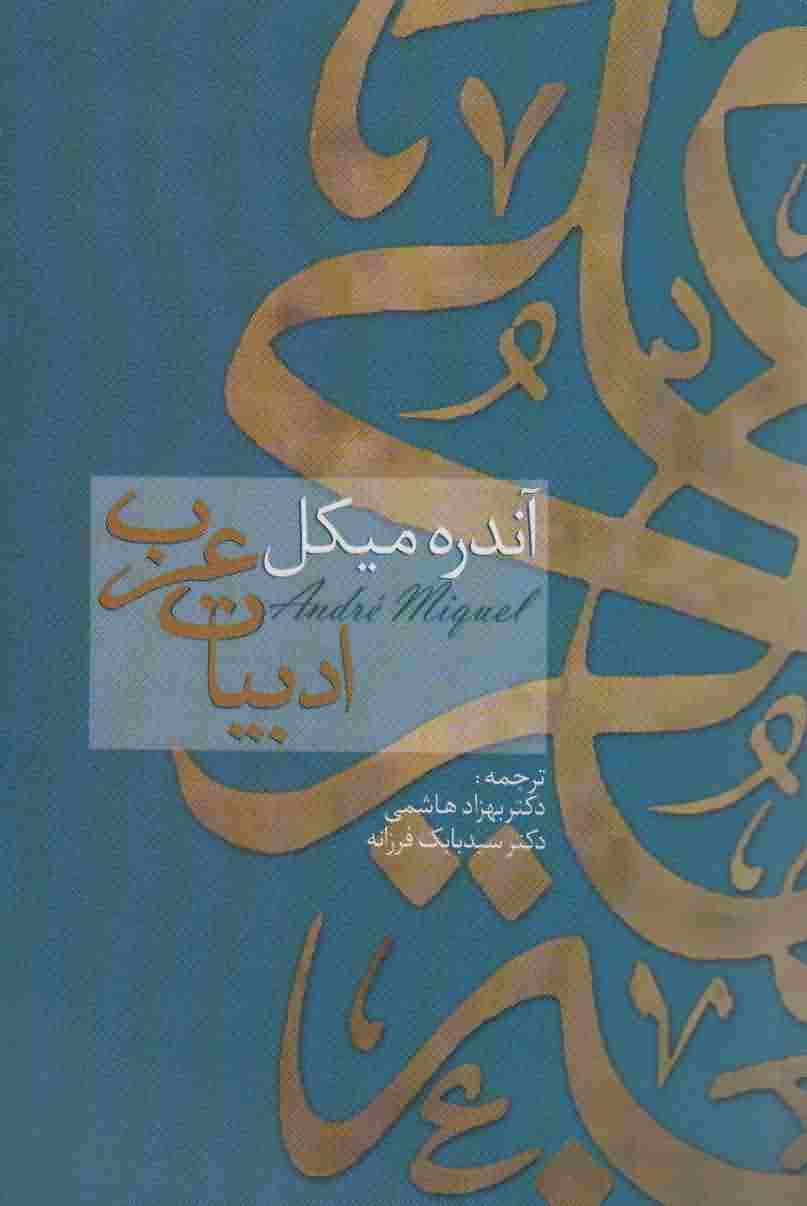ادبیات عرب 