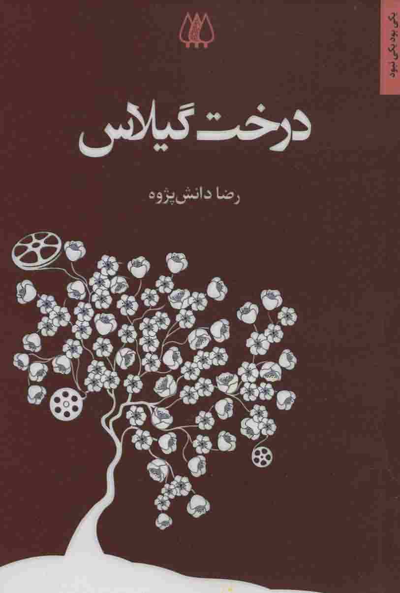 درخت گیلاس 