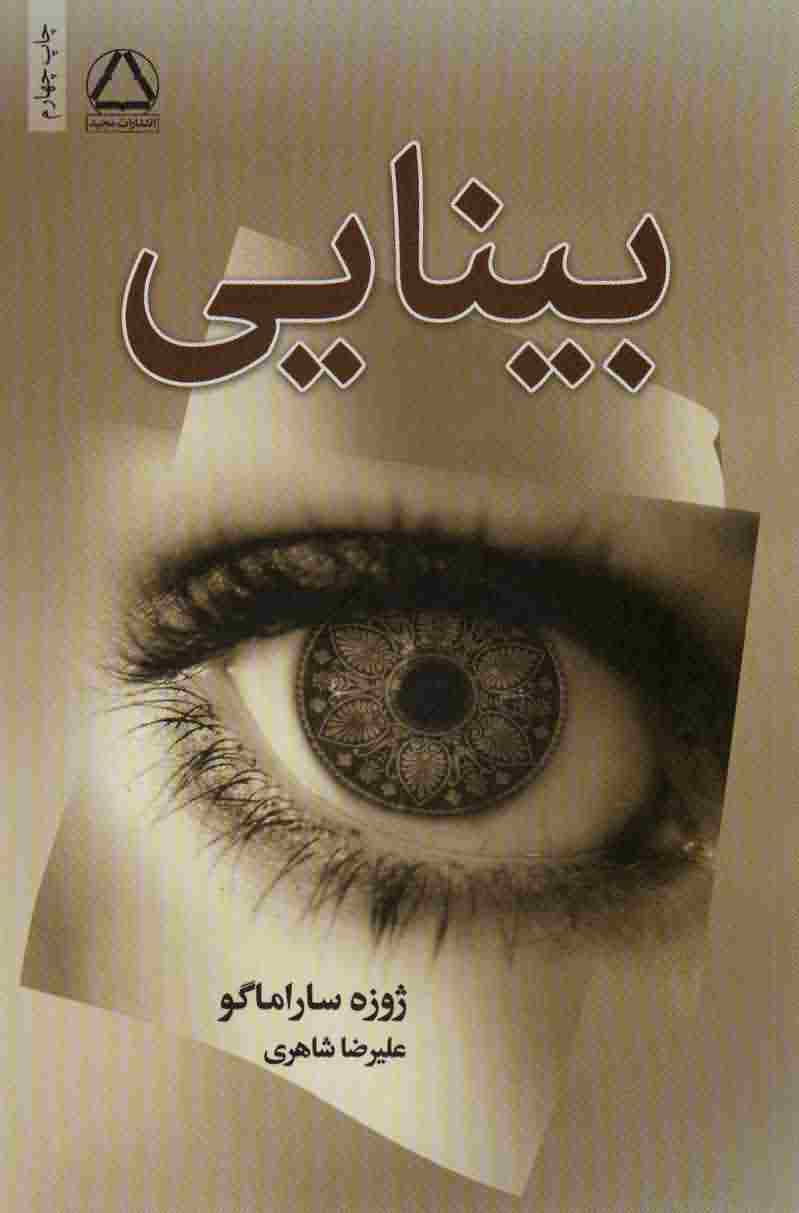 بینایی 