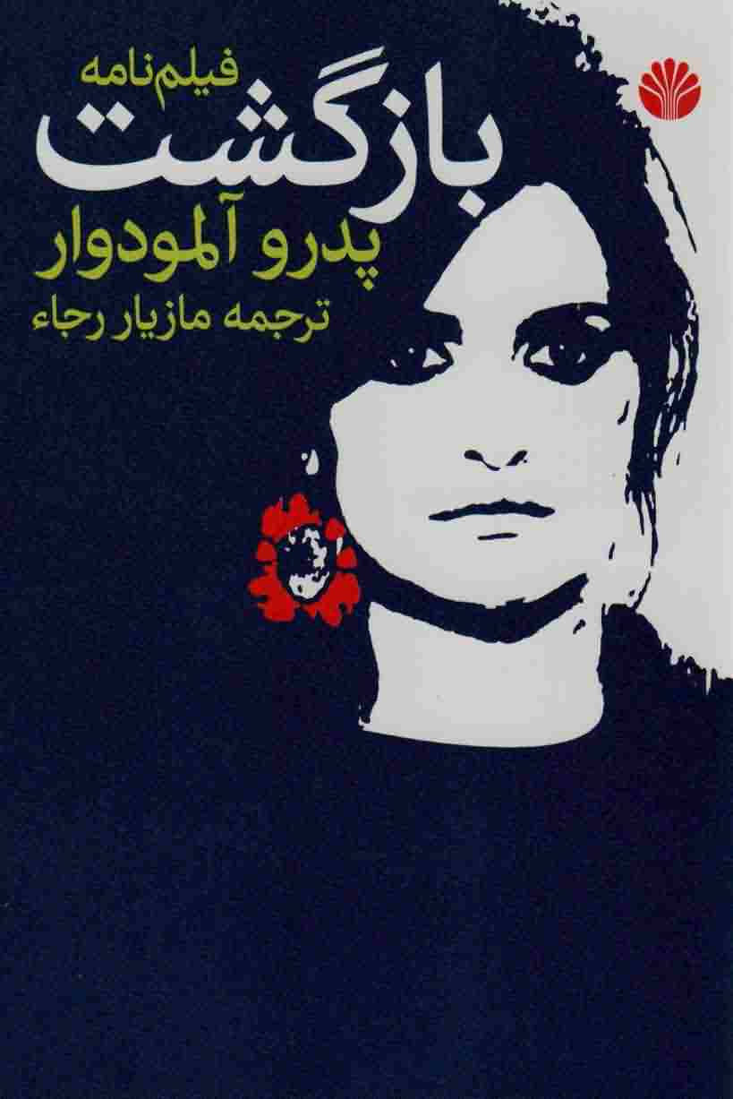 بازگشت 
