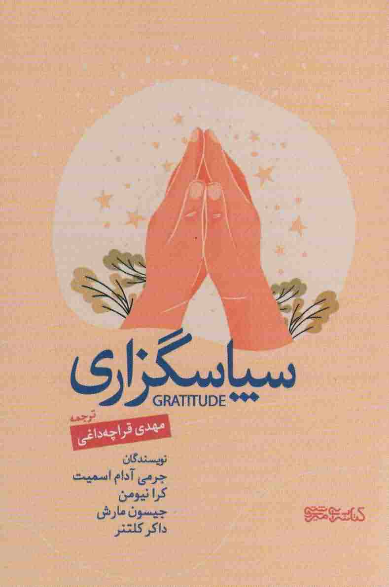 سپاسگزاری 