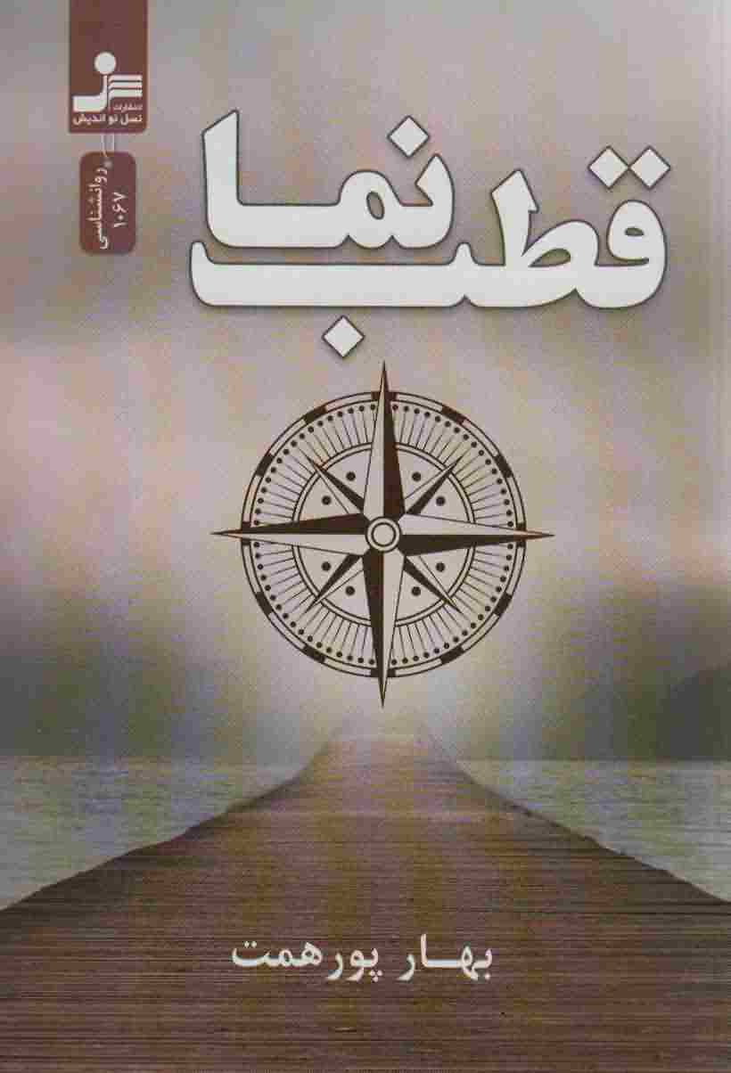 قطب نما 