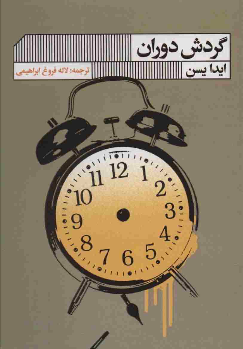 گردش دوران 
