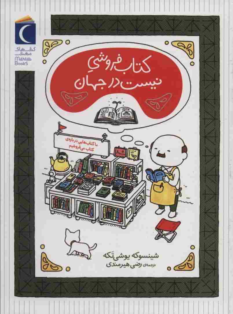 کتاب فروشی نیست در جهان 