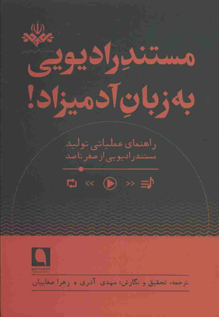 مستند رادیویی به زبان آدمیزاد 