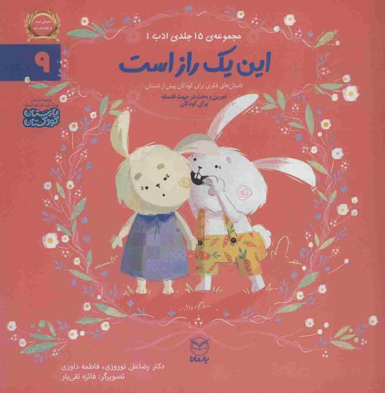 ادب 9 (این 1 راز است)