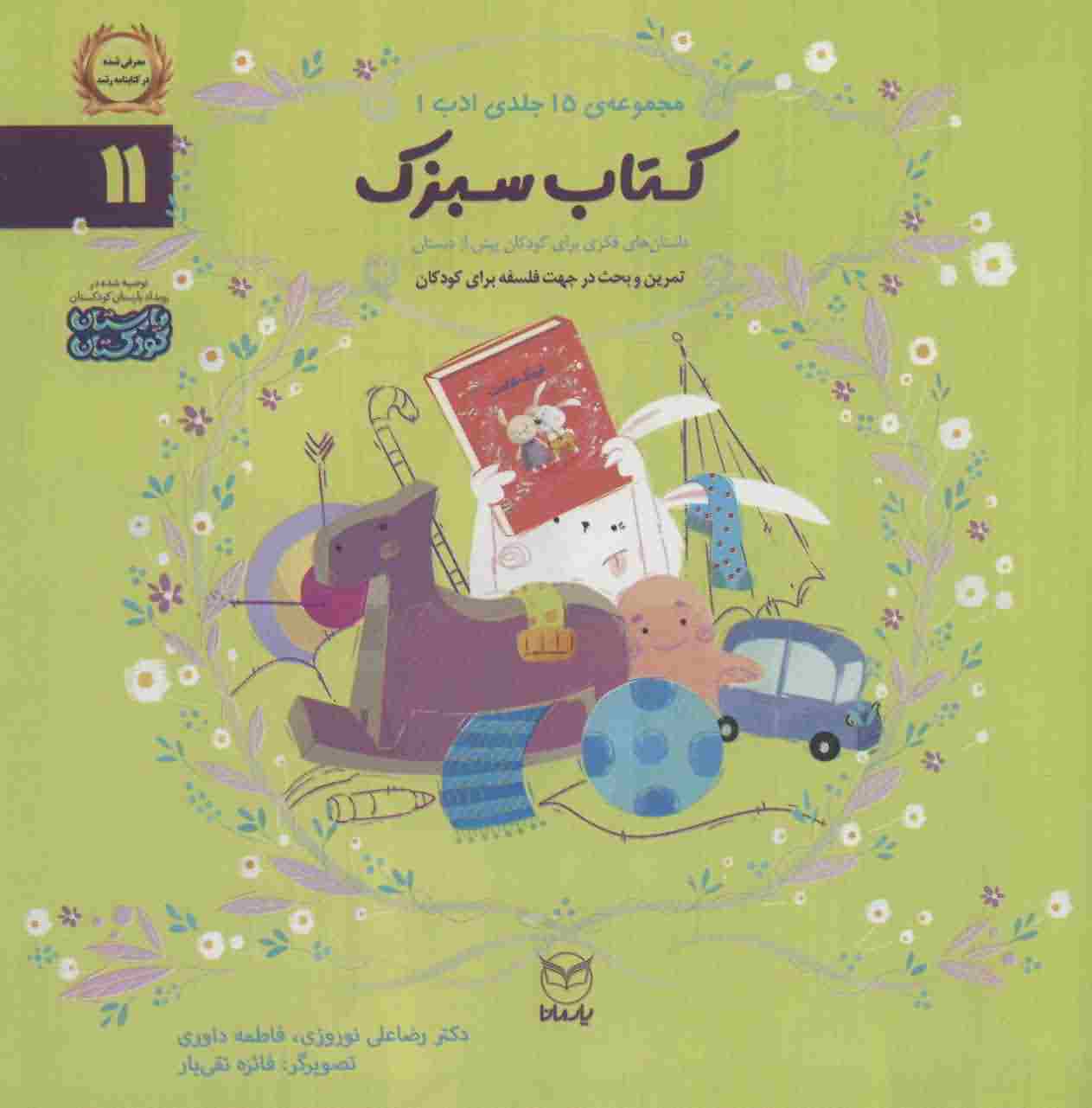 ادب11 (کتاب سبزک)