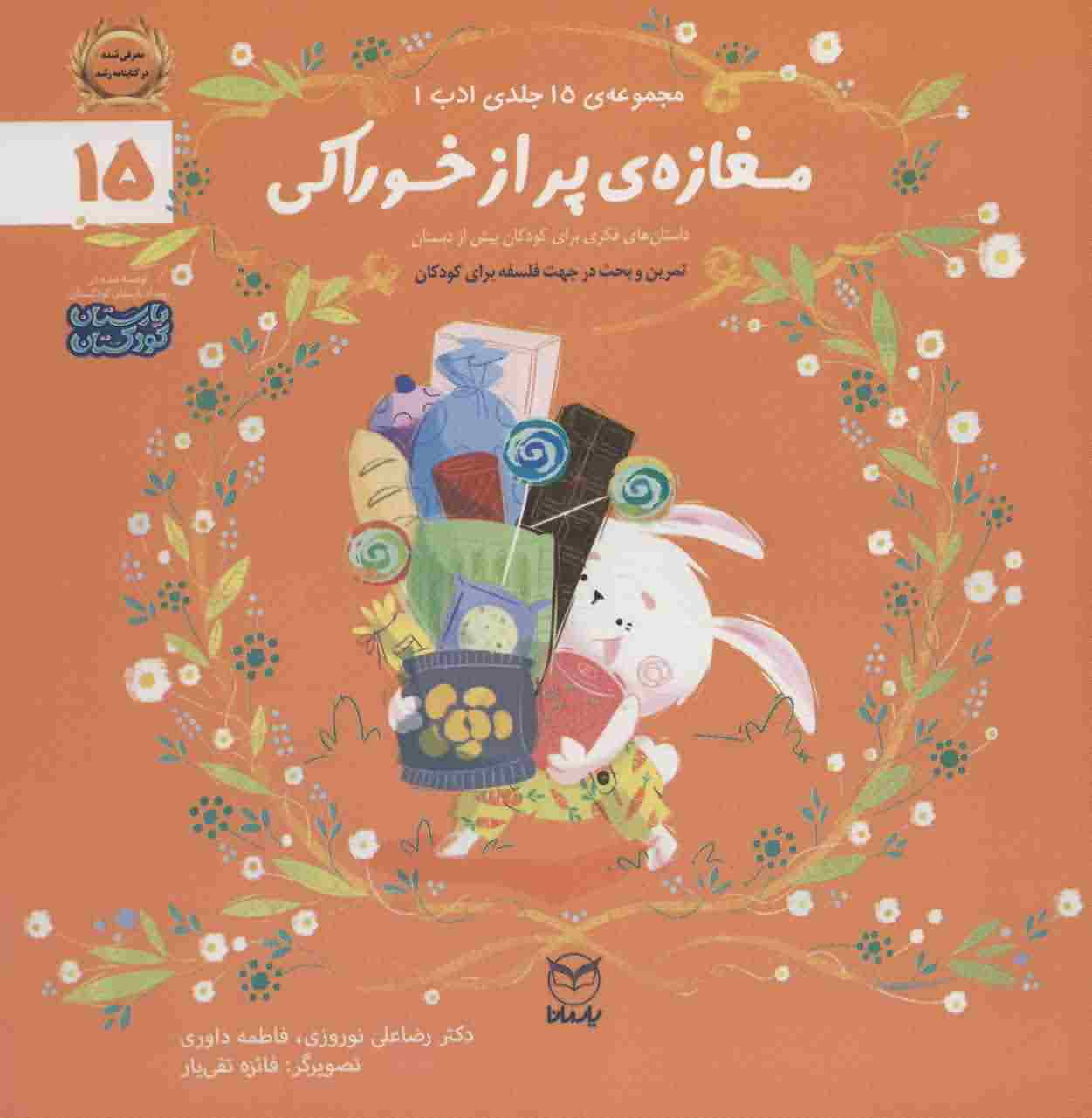 ادب15 (مغازه ی پر از خوراکی)