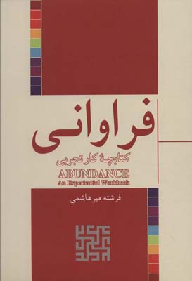 فراوانی (کتابچه کار تجربی)
