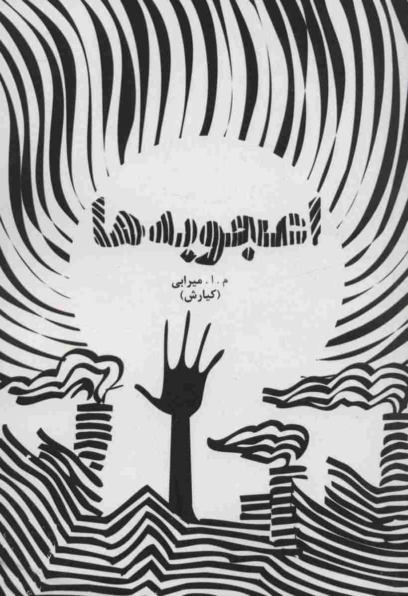 اعجوبه ها 