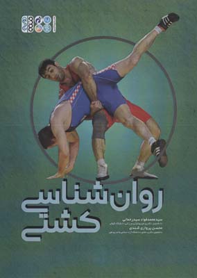 روان شناسی کشتی